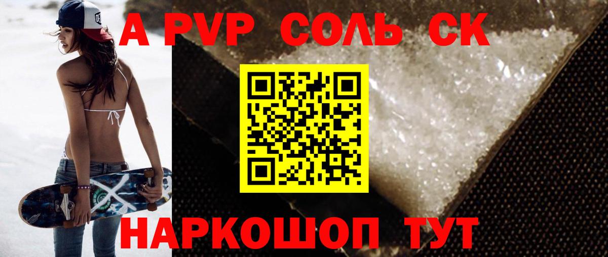 APVP мука Мыски