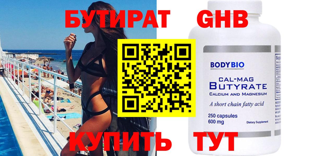 БУТИРАТ BDO 33%  Вход с VPN  Мыски 