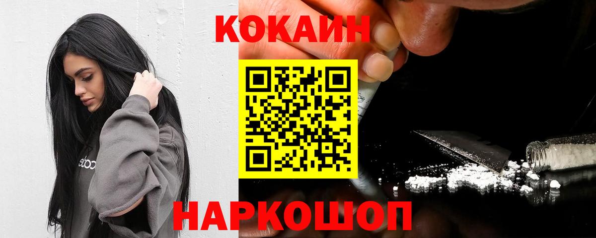 Кокаин 99% Мыски