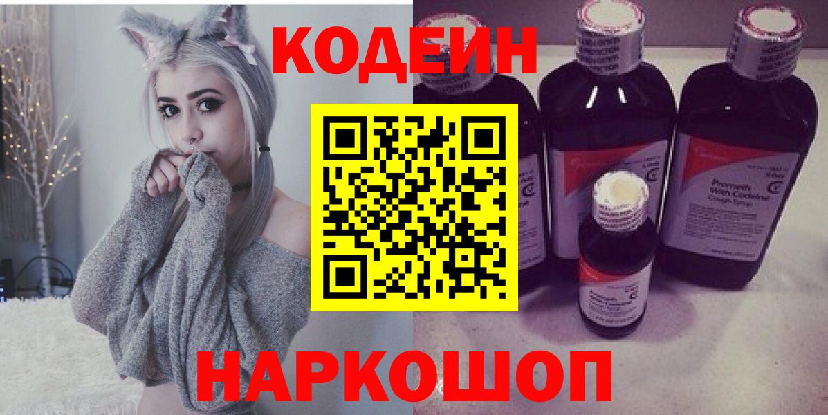 Кодеиновый сироп Lean напиток Lean (лин)  Вход с VPN  Мыски 