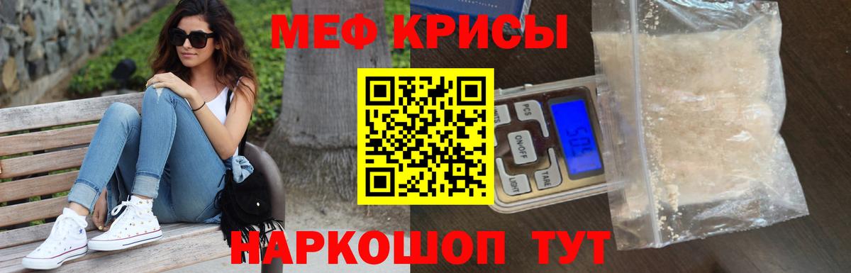 Меф мяу мяу кристаллы Мыски